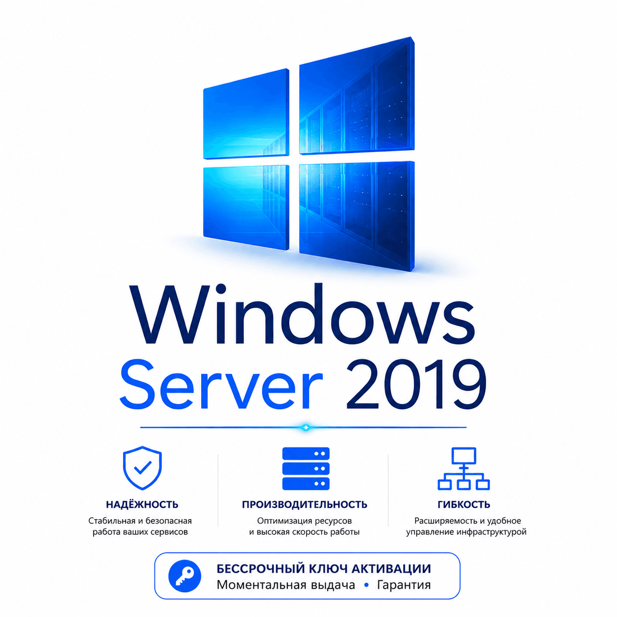 Windows Server 2019