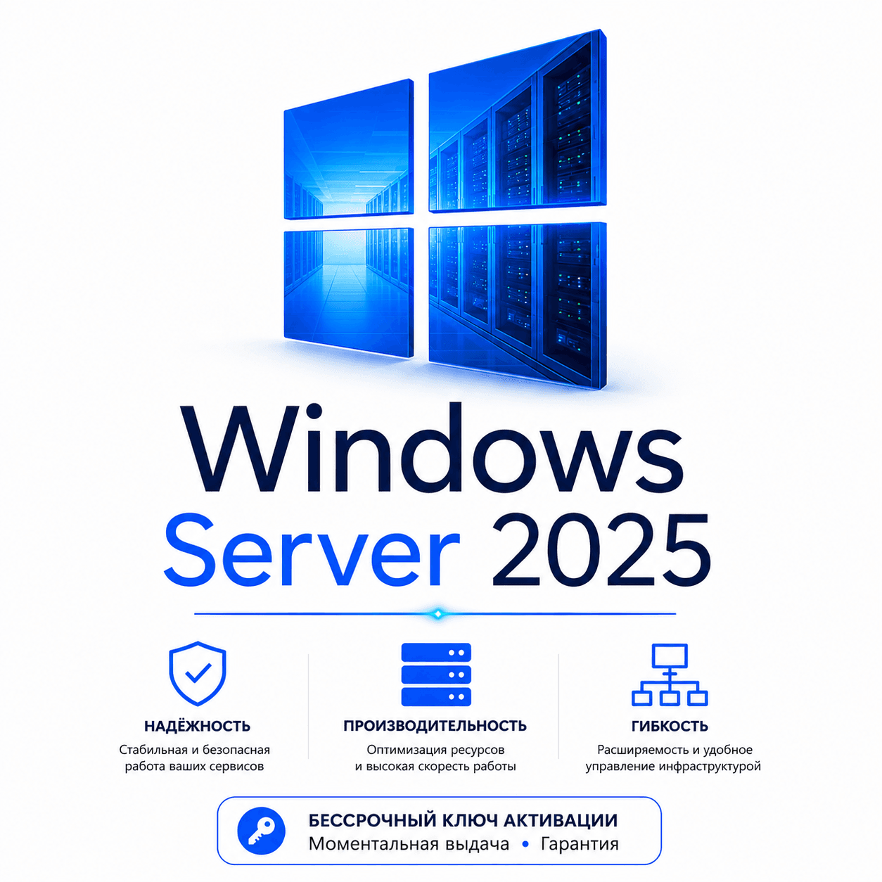 Windows Server 2025