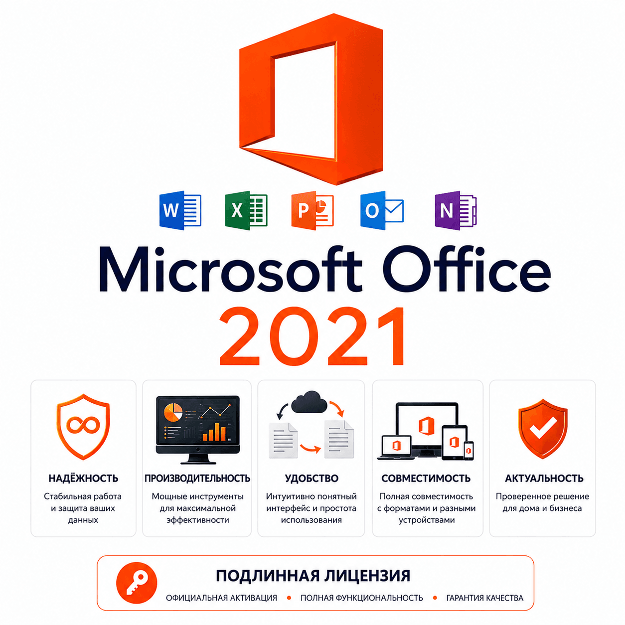 Microsoft Office 2021