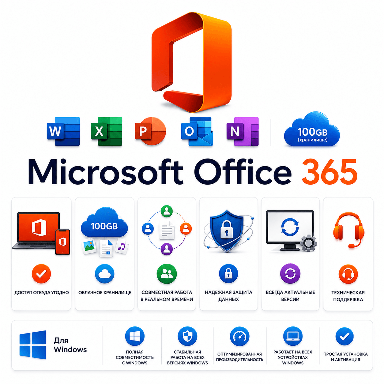 Microsoft Office 365