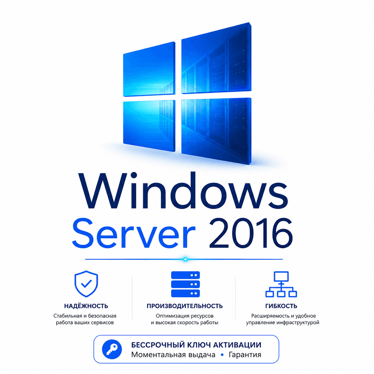Windows Server 2016