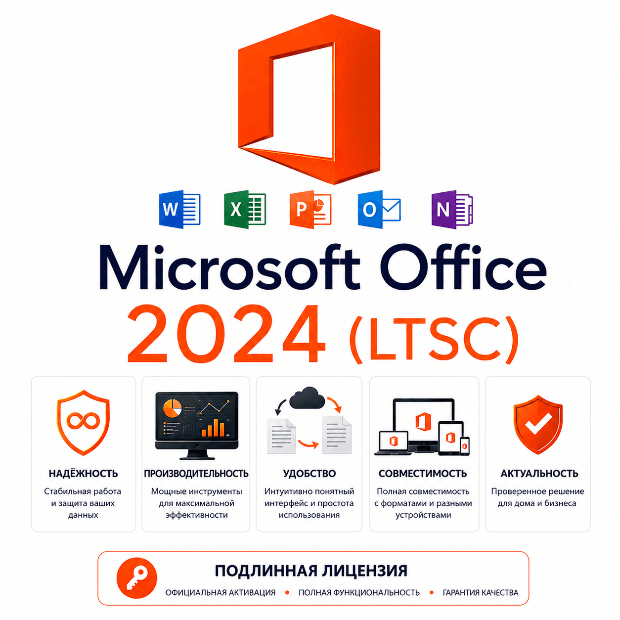 Microsoft Office 2024 (LTSC)