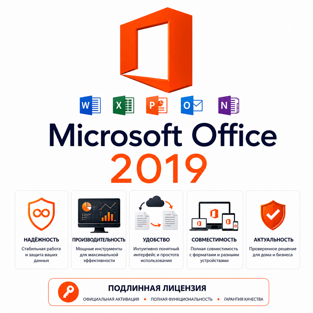 Microsoft Office 2019