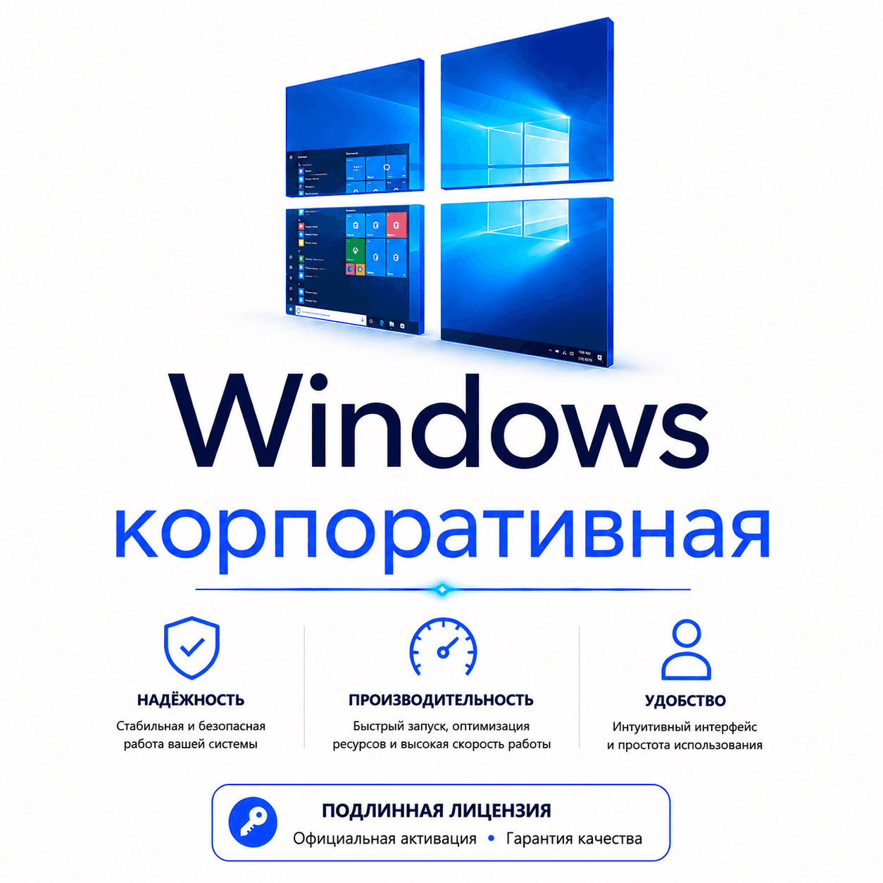 Windows Корпоративная